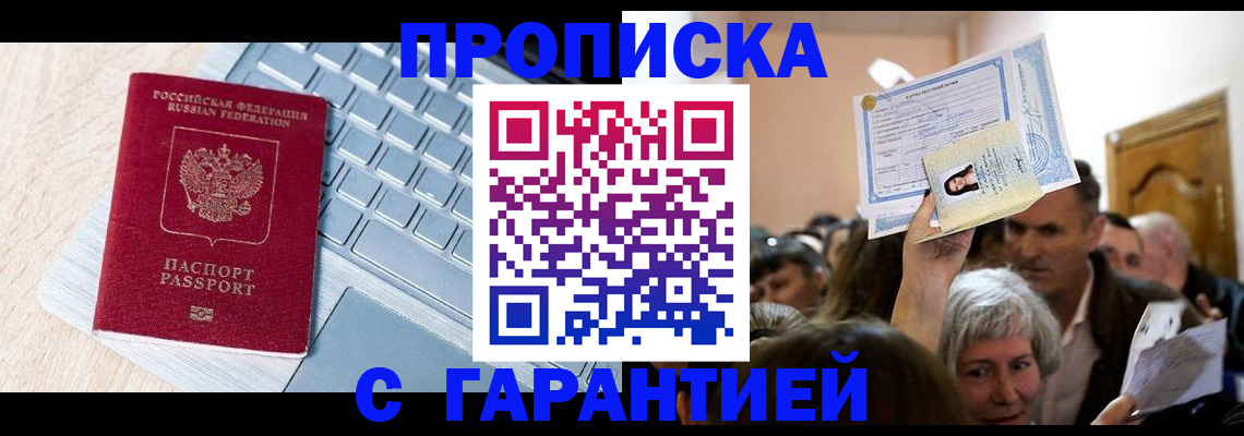 временная регистрация поиск в Заинске