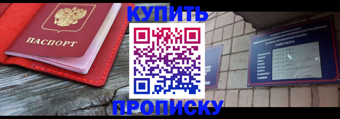 прописка для школы в Заинске