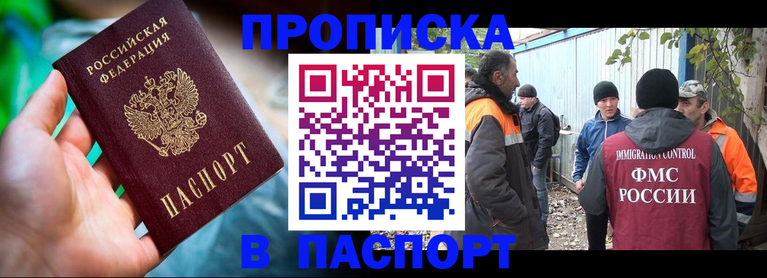 прописка регистрация в Заинске